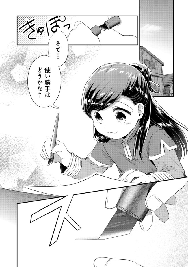 Honzuki no Gekokujou Part 2 Chapter 27 10ページ