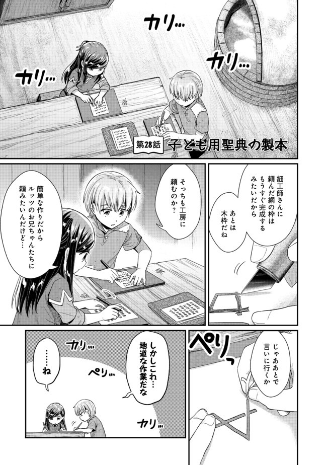 Honzuki no Gekokujou Part 2 Chapter 28 1ページ