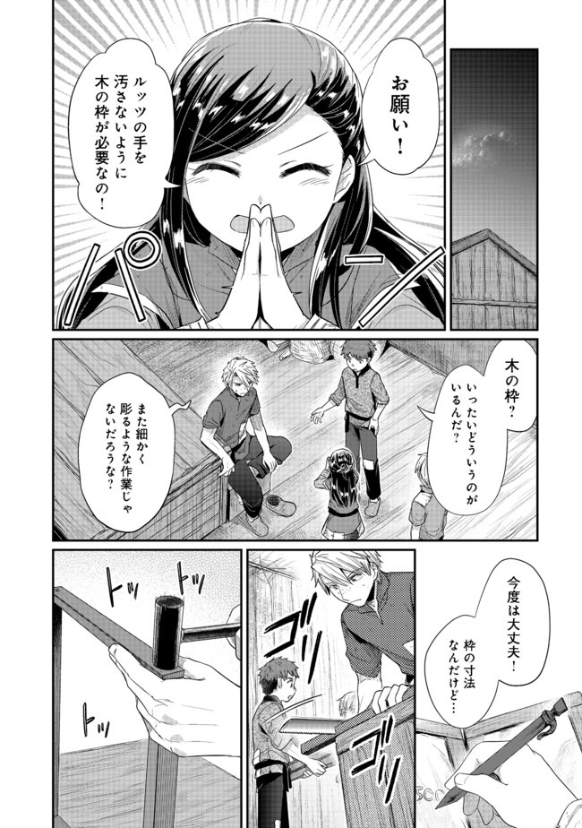 Honzuki no Gekokujou Part 2 Chapter 28 2ページ