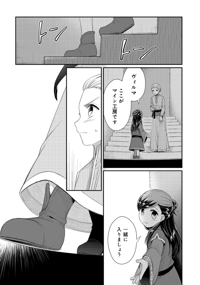 Honzuki no Gekokujou Part 2 Chapter 28 11ページ