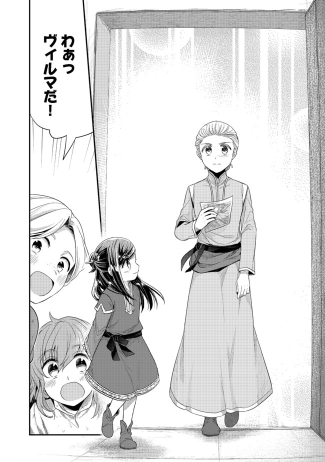 Honzuki no Gekokujou Part 2 Chapter 28 12ページ