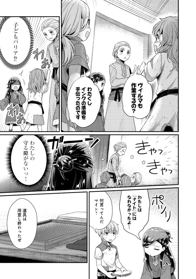 Honzuki no Gekokujou Part 2 Chapter 28 13ページ