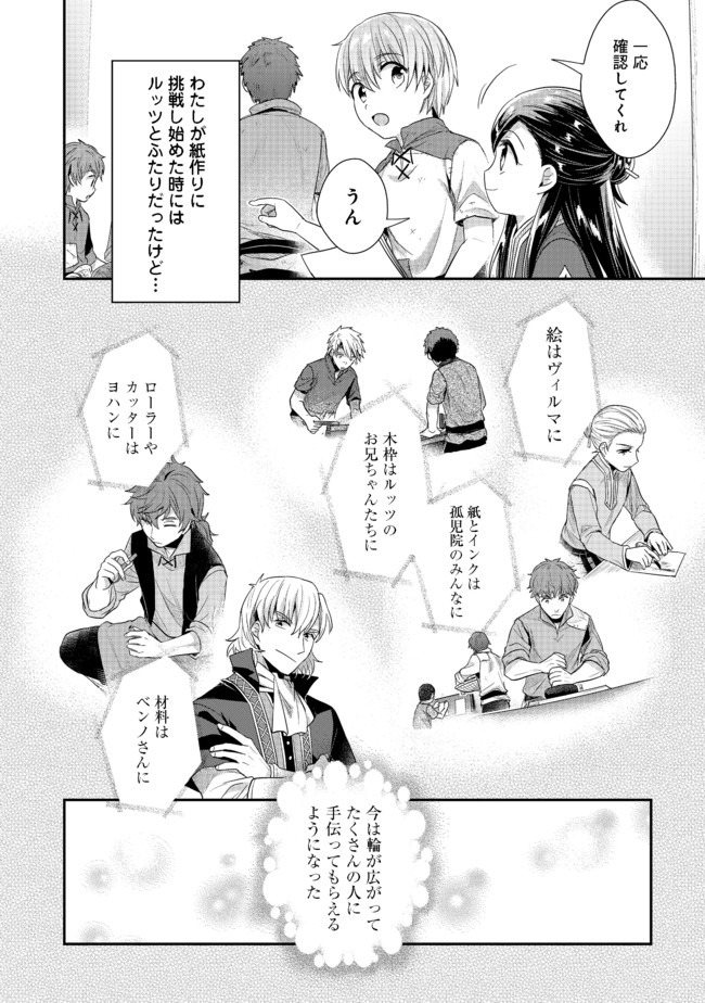 Honzuki no Gekokujou Part 2 Chapter 28 14ページ