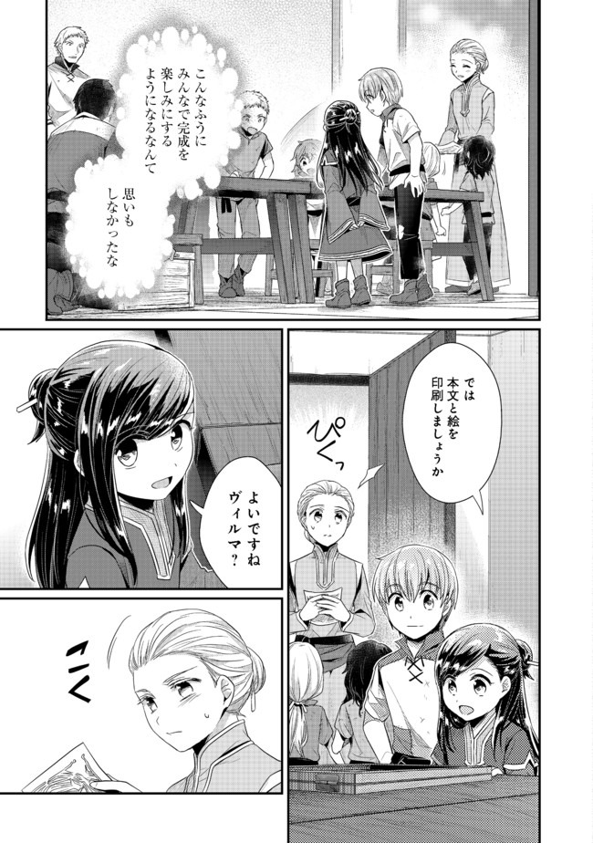 Honzuki no Gekokujou Part 2 Chapter 28 15ページ