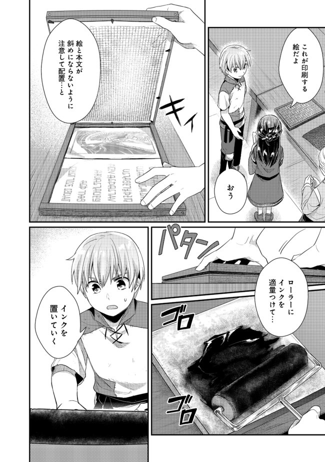 Honzuki no Gekokujou Part 2 Chapter 28 16ページ