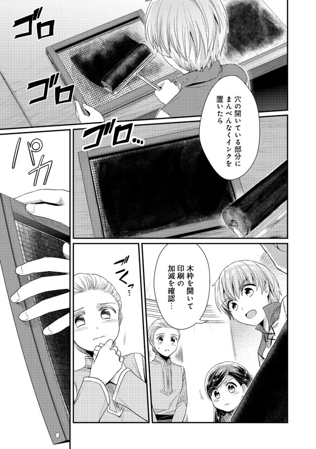 Honzuki no Gekokujou Part 2 Chapter 28 17ページ