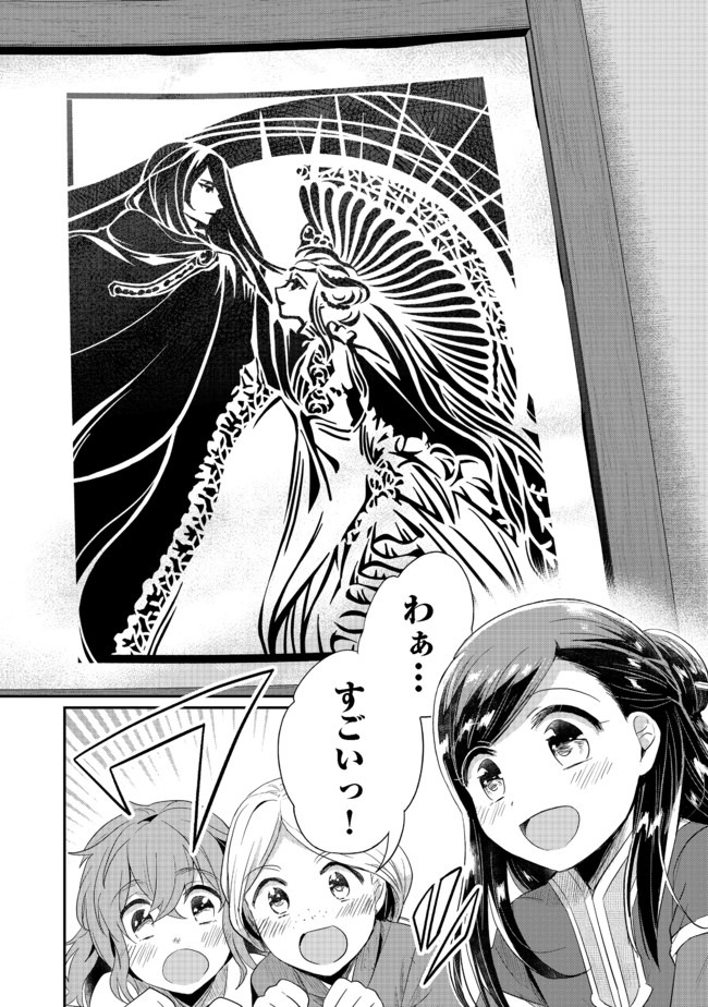 Honzuki no Gekokujou Part 2 Chapter 28 18ページ