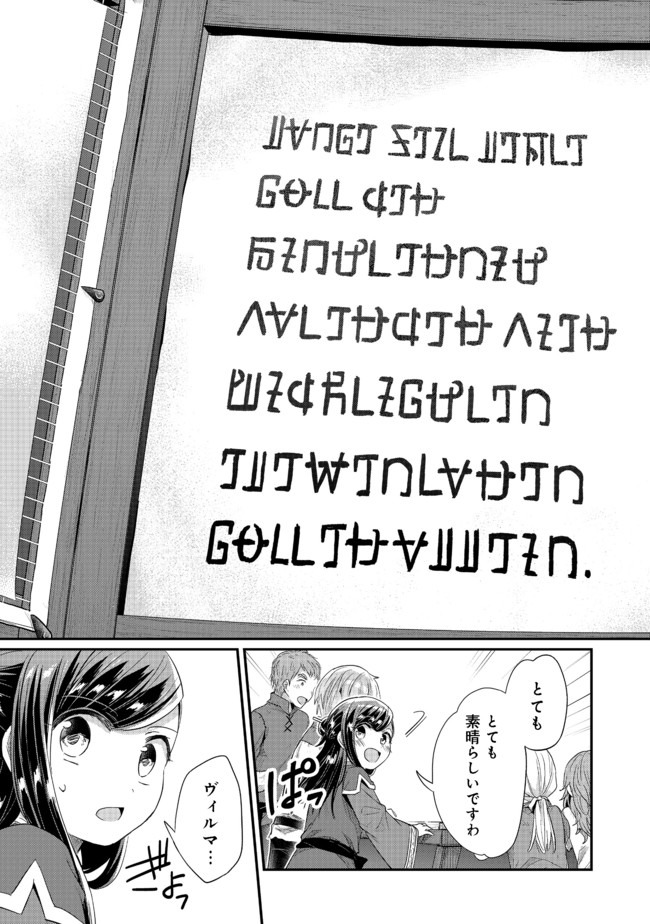 Honzuki no Gekokujou Part 2 Chapter 28 19ページ