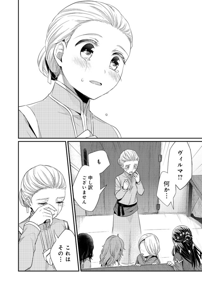 Honzuki no Gekokujou Part 2 Chapter 28 20ページ