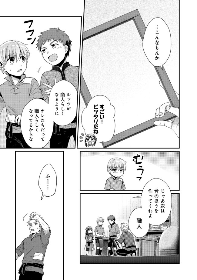 Honzuki no Gekokujou Part 2 Chapter 28 3ページ