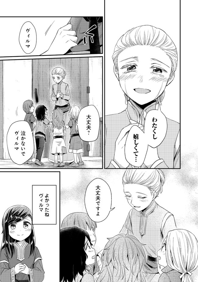 Honzuki no Gekokujou Part 2 Chapter 28 21ページ