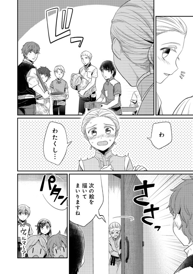 Honzuki no Gekokujou Part 2 Chapter 28 22ページ