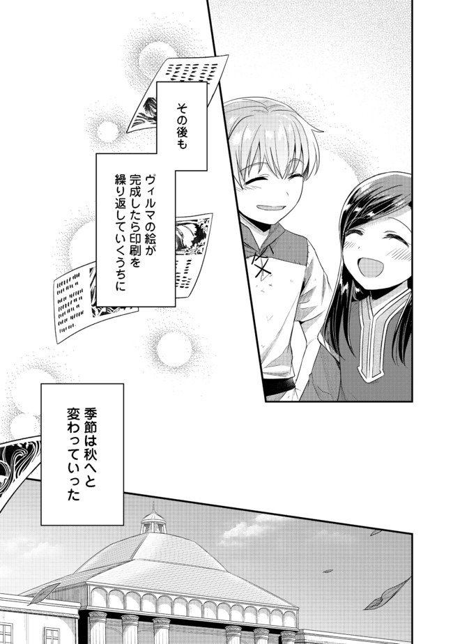Honzuki no Gekokujou Part 2 Chapter 28 23ページ