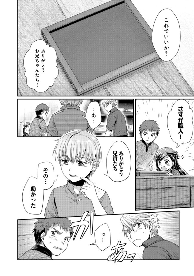 Honzuki no Gekokujou Part 2 Chapter 28 4ページ