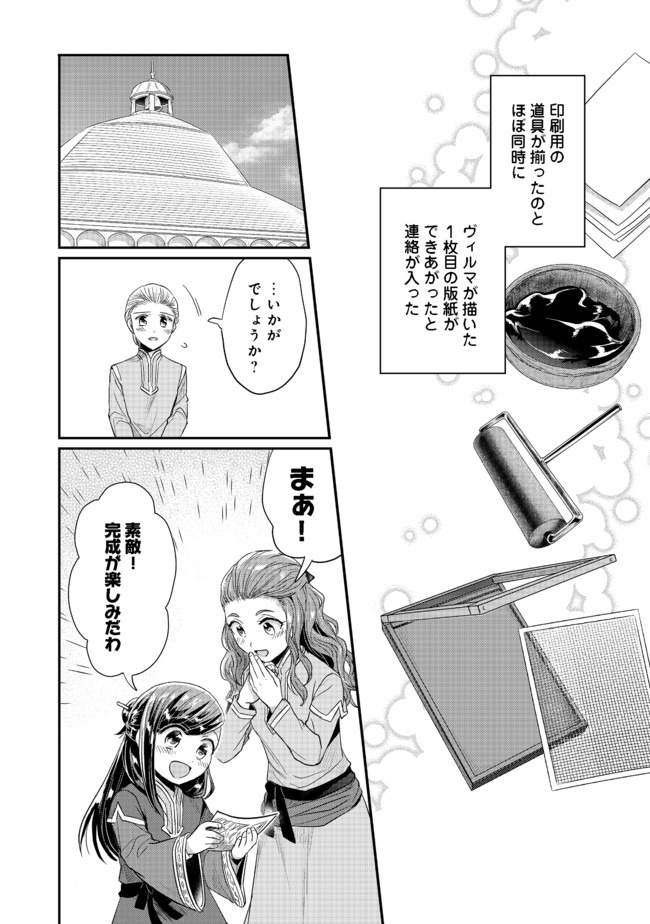 Honzuki no Gekokujou Part 2 Chapter 28 6ページ