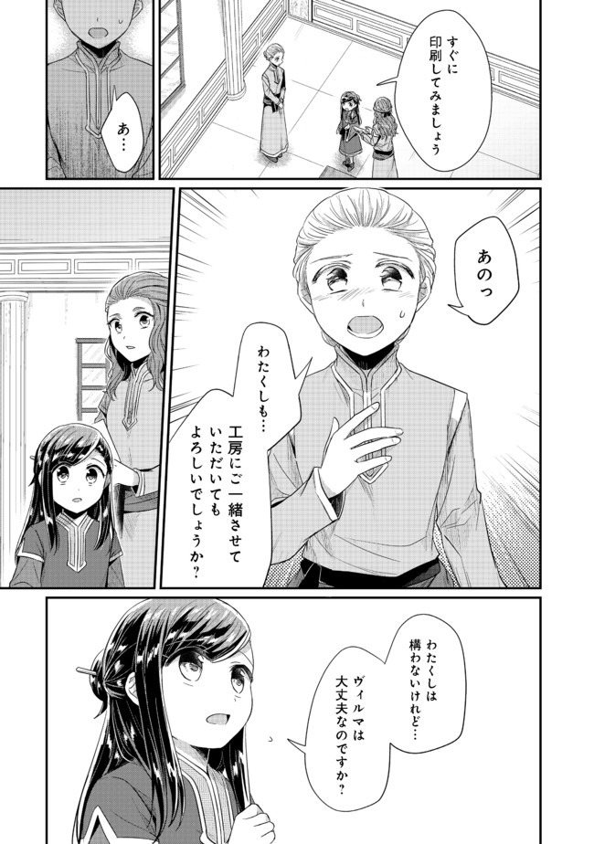 Honzuki no Gekokujou Part 2 Chapter 28 7ページ