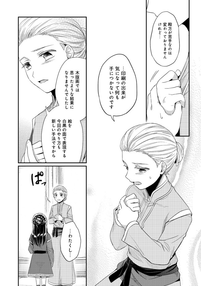 Honzuki no Gekokujou Part 2 Chapter 28 8ページ