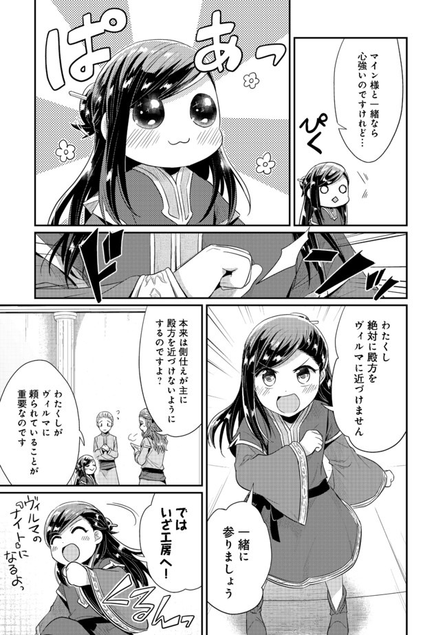 Honzuki no Gekokujou Part 2 Chapter 28 9ページ