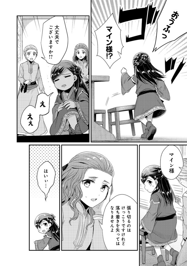 Honzuki no Gekokujou Part 2 Chapter 28 10ページ