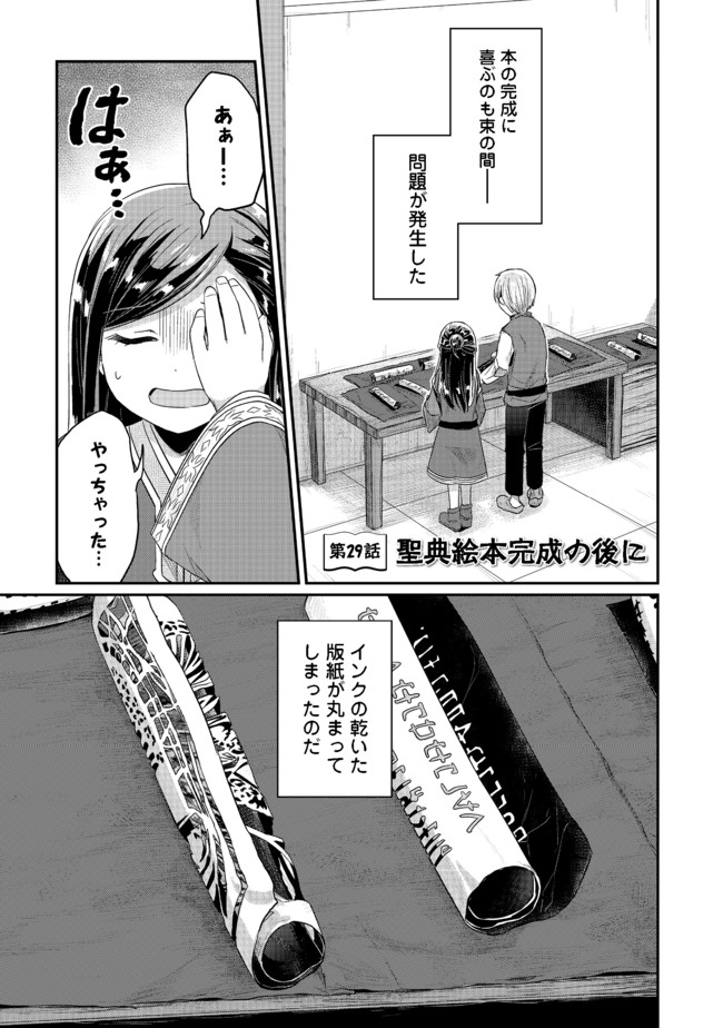 Honzuki no Gekokujou Part 2 Chapter 29 1ページ