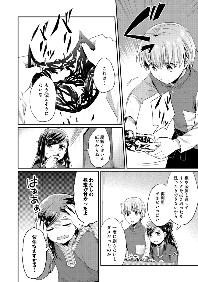 Honzuki no Gekokujou Part 2 Chapter 29 2ページ