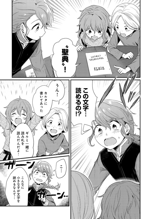 Honzuki no Gekokujou Part 2 Chapter 29 11ページ