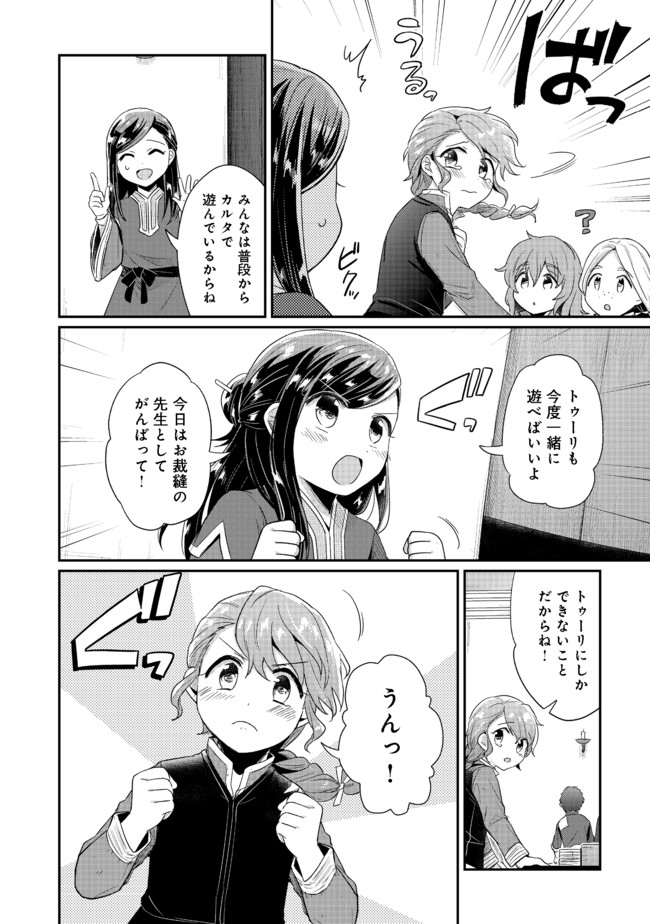 Honzuki no Gekokujou Part 2 Chapter 29 12ページ