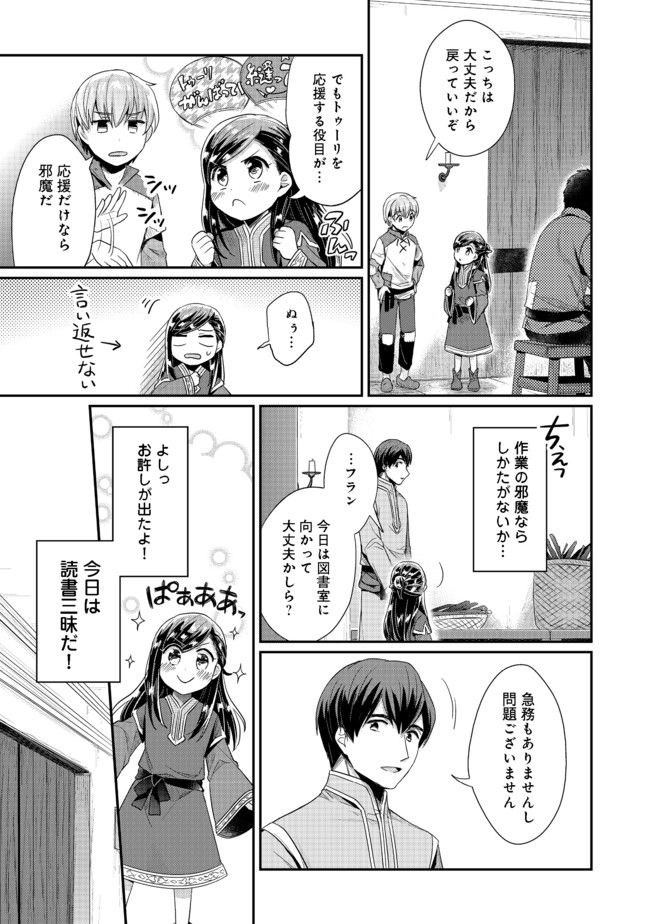 Honzuki no Gekokujou Part 2 Chapter 29 13ページ