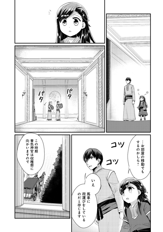 Honzuki no Gekokujou Part 2 Chapter 29 14ページ