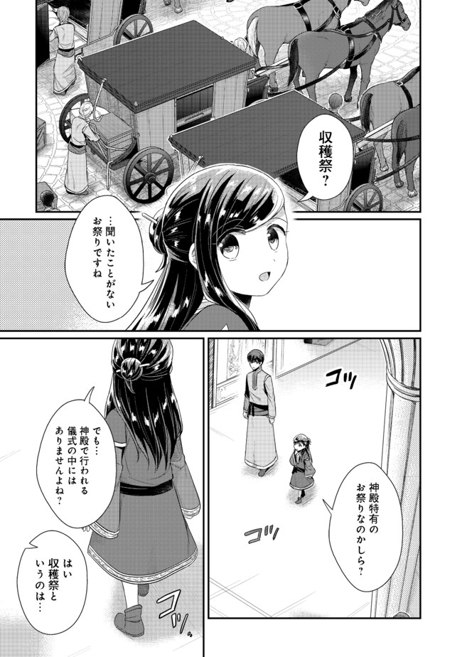 Honzuki no Gekokujou Part 2 Chapter 29 15ページ