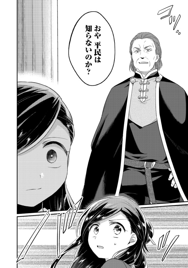 Honzuki no Gekokujou Part 2 Chapter 29 16ページ