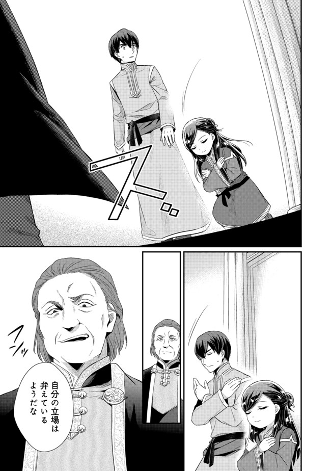 Honzuki no Gekokujou Part 2 Chapter 29 17ページ
