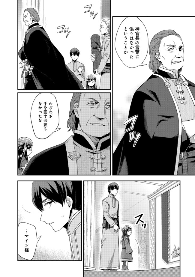 Honzuki no Gekokujou Part 2 Chapter 29 18ページ