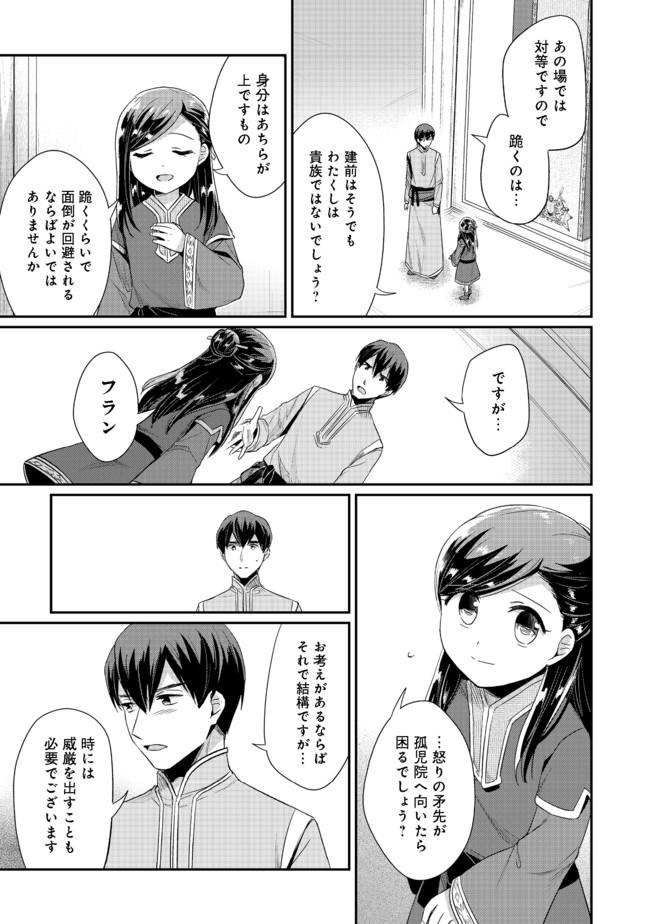 Honzuki no Gekokujou Part 2 Chapter 29 19ページ