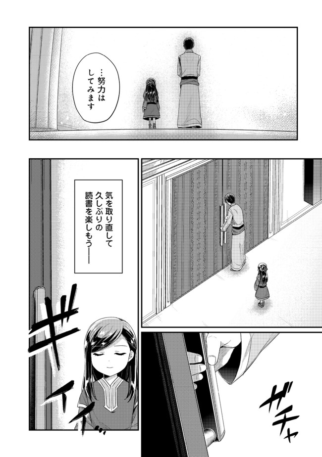 Honzuki no Gekokujou Part 2 Chapter 29 20ページ
