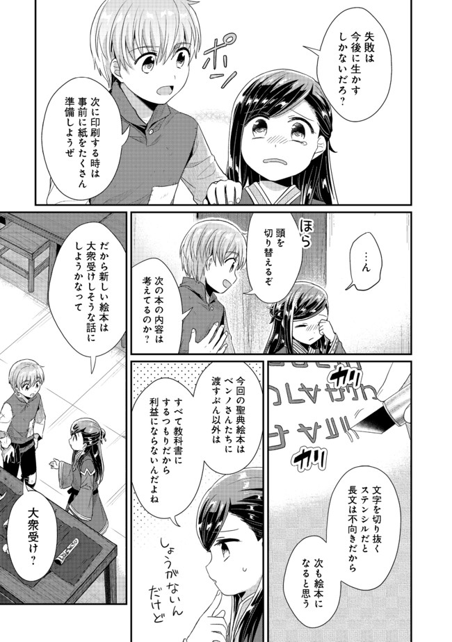 Honzuki no Gekokujou Part 2 Chapter 29 3ページ