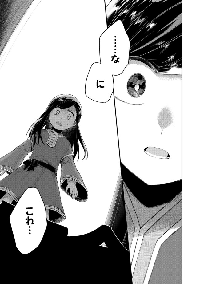 Honzuki no Gekokujou Part 2 Chapter 29 21ページ