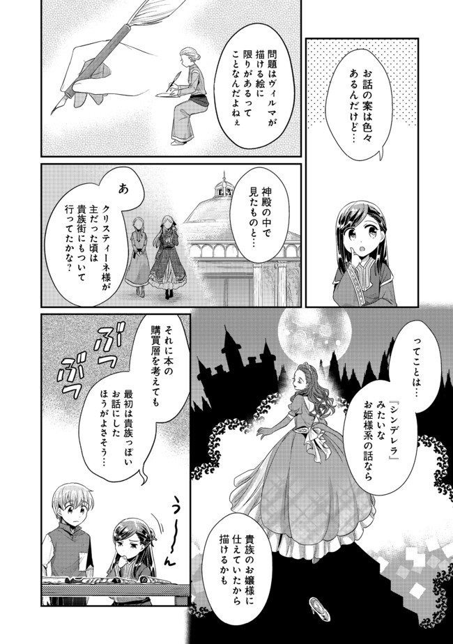 Honzuki no Gekokujou Part 2 Chapter 29 4ページ