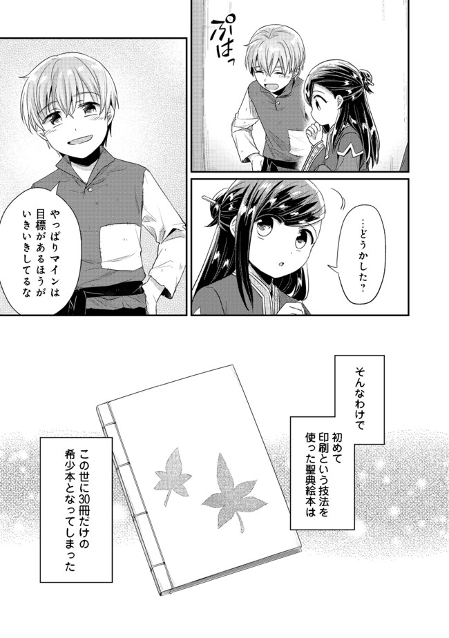 Honzuki no Gekokujou Part 2 Chapter 29 5ページ