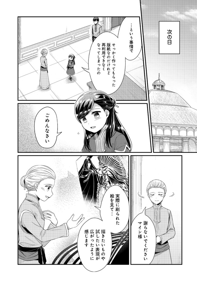 Honzuki no Gekokujou Part 2 Chapter 29 6ページ