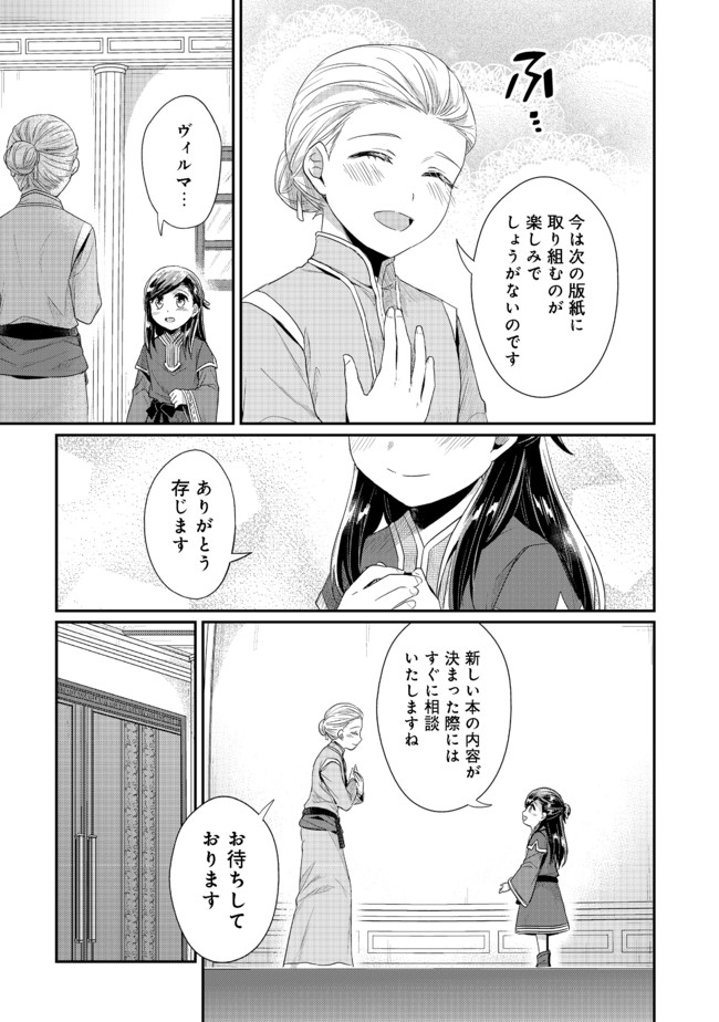 Honzuki no Gekokujou Part 2 Chapter 29 7ページ