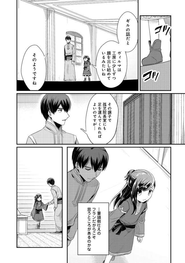 Honzuki no Gekokujou Part 2 Chapter 29 8ページ
