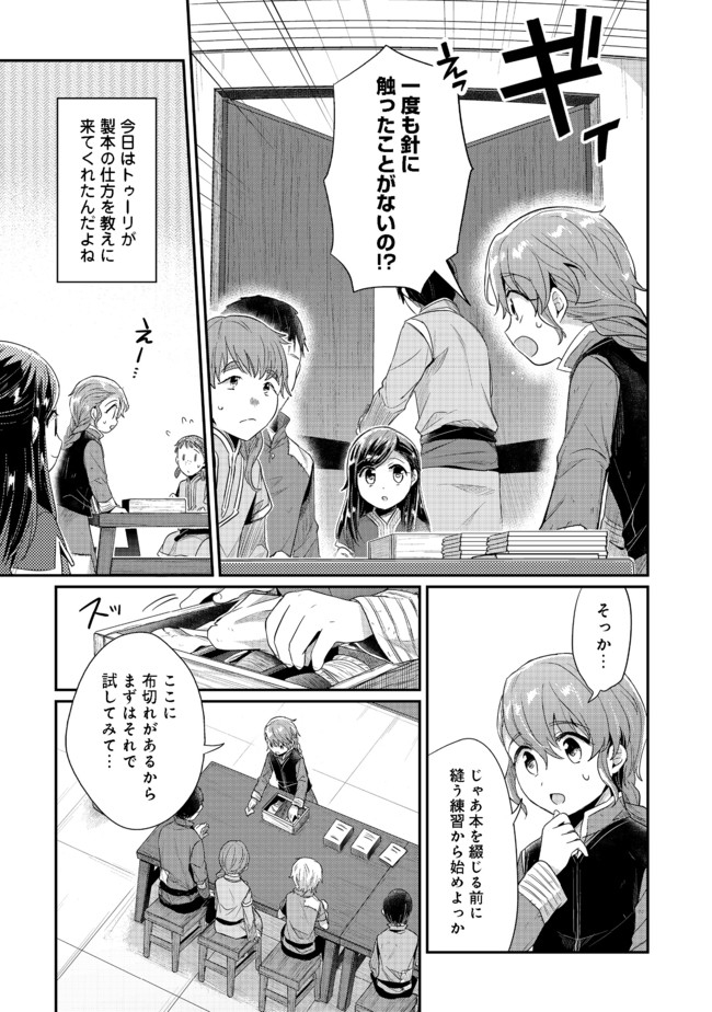 Honzuki no Gekokujou Part 2 Chapter 29 9ページ