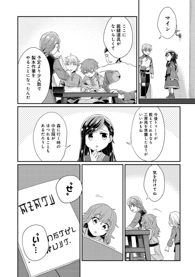 Honzuki no Gekokujou Part 2 Chapter 29 10ページ