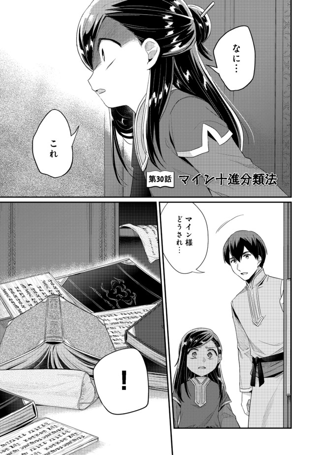 Honzuki no Gekokujou Part 2 Chapter 30 1ページ