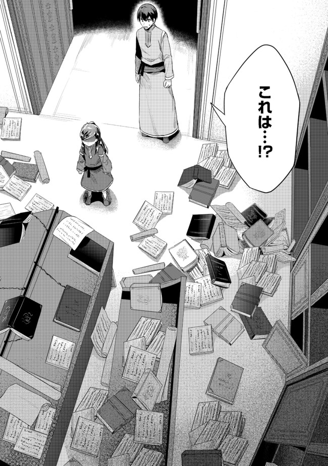 Honzuki no Gekokujou Part 2 Chapter 30 2ページ
