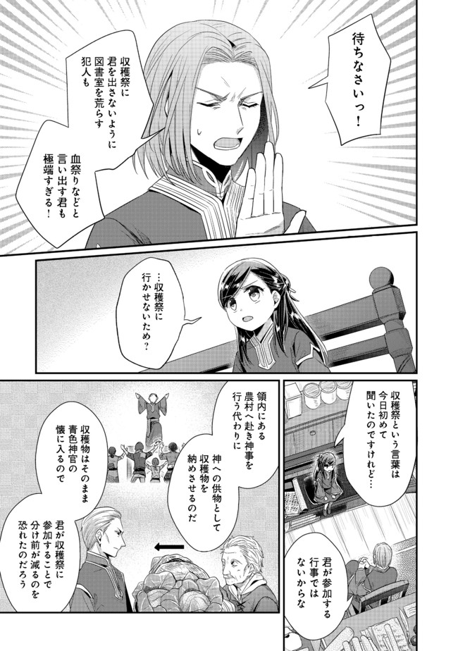 Honzuki no Gekokujou Part 2 Chapter 30 11ページ