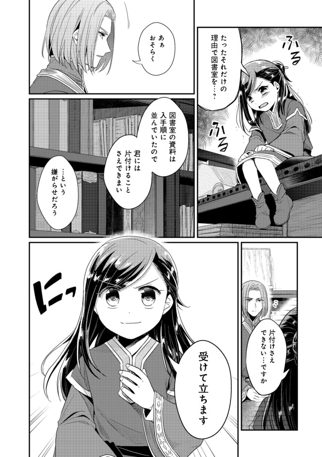 Honzuki no Gekokujou Part 2 Chapter 30 12ページ