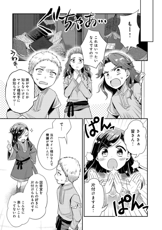 Honzuki no Gekokujou Part 2 Chapter 30 13ページ