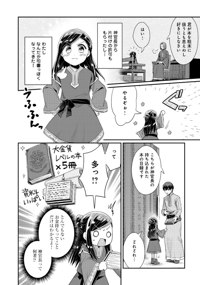 Honzuki no Gekokujou Part 2 Chapter 30 14ページ